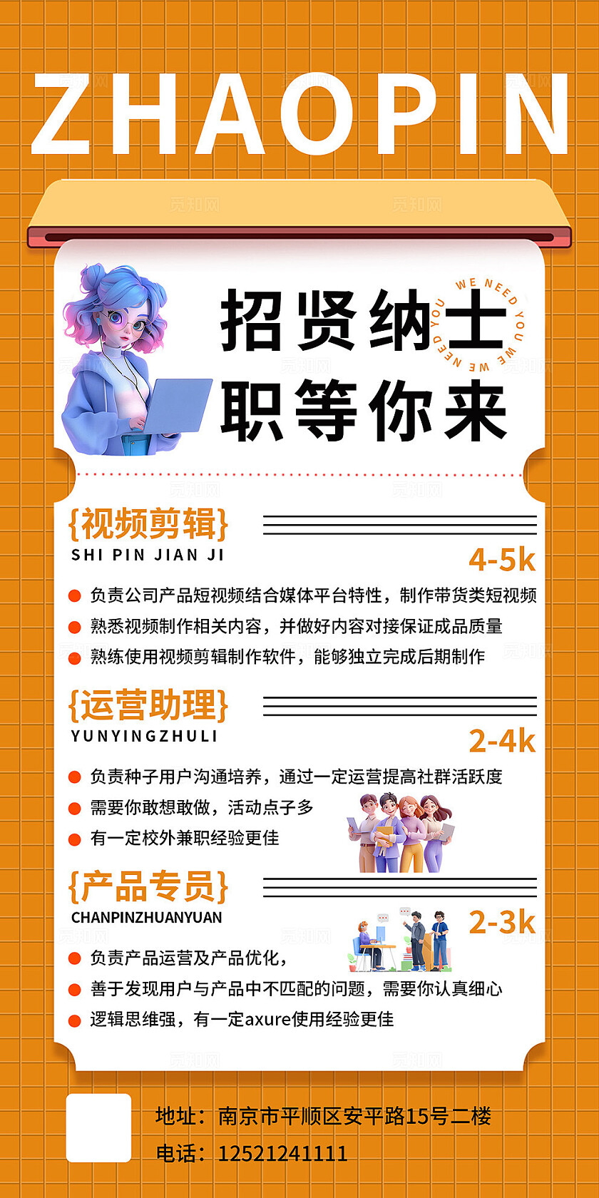 黄色大气招聘招募海报