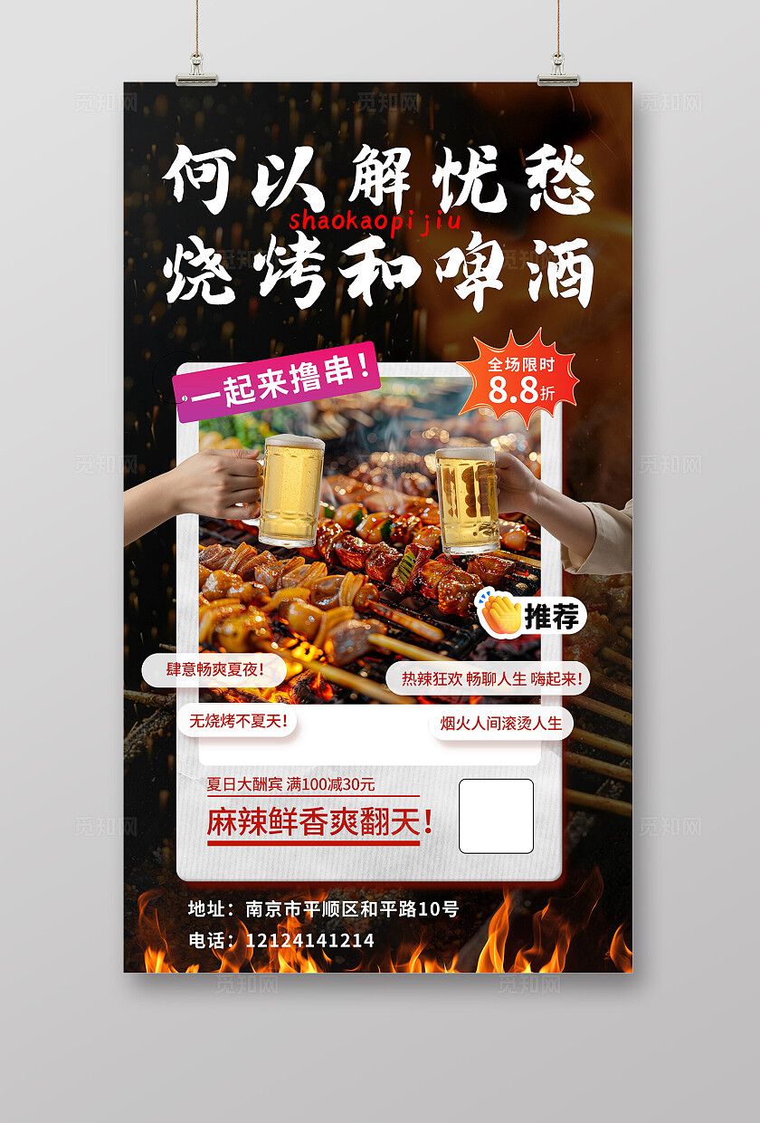 黑色大气烧烤啤酒海报