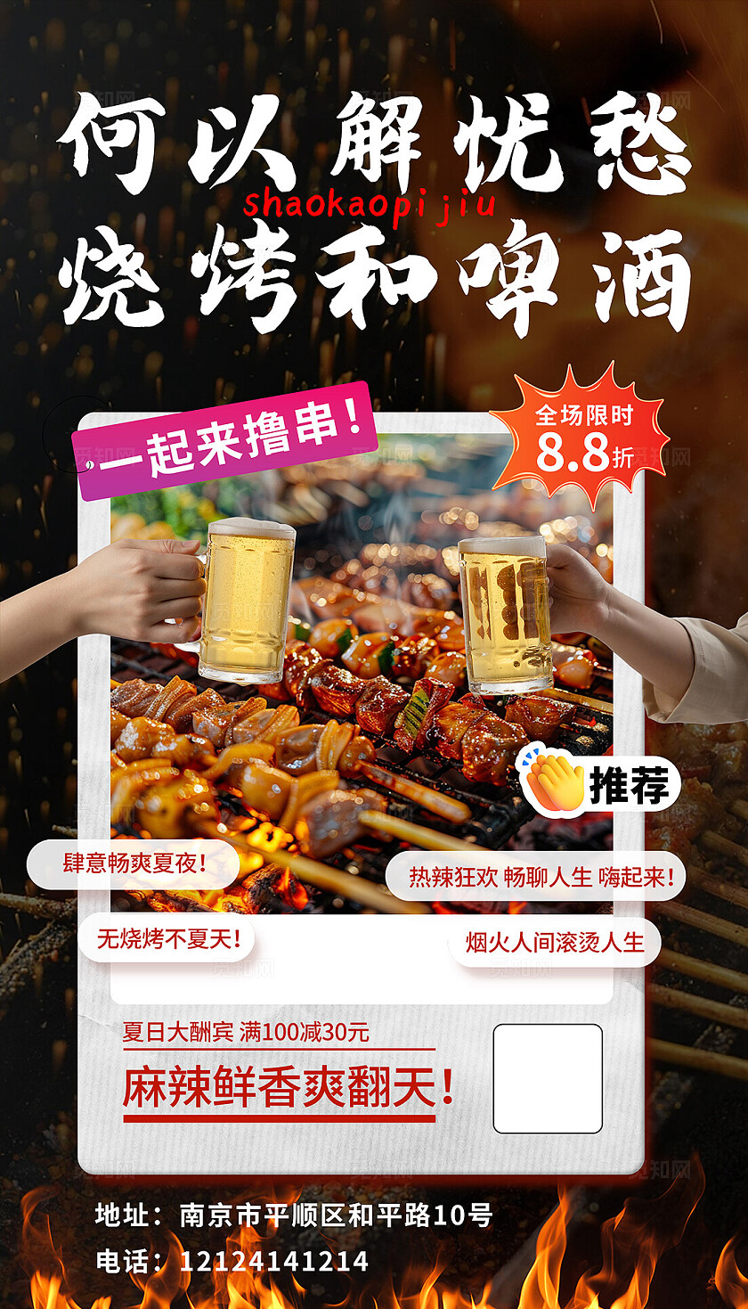 黑色大气烧烤啤酒海报