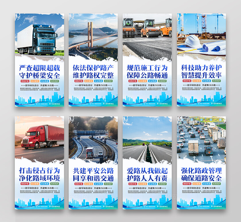 蓝色简约插画插图套图路政公路维护公益海报宣传套图