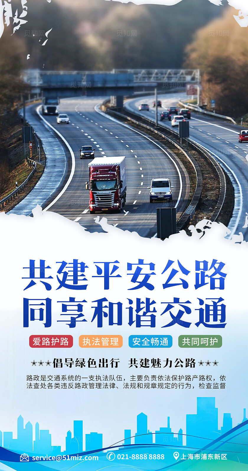 蓝色简约插画插图套图路政公路维护公益海报宣传套图