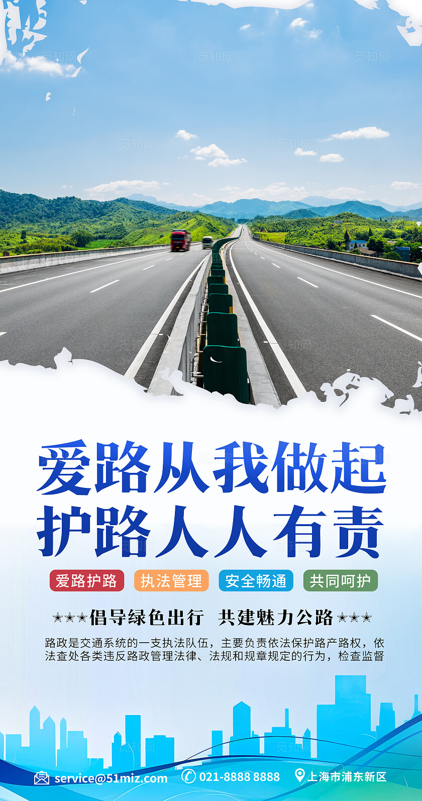 蓝色简约插画插图套图路政公路维护公益海报宣传套图