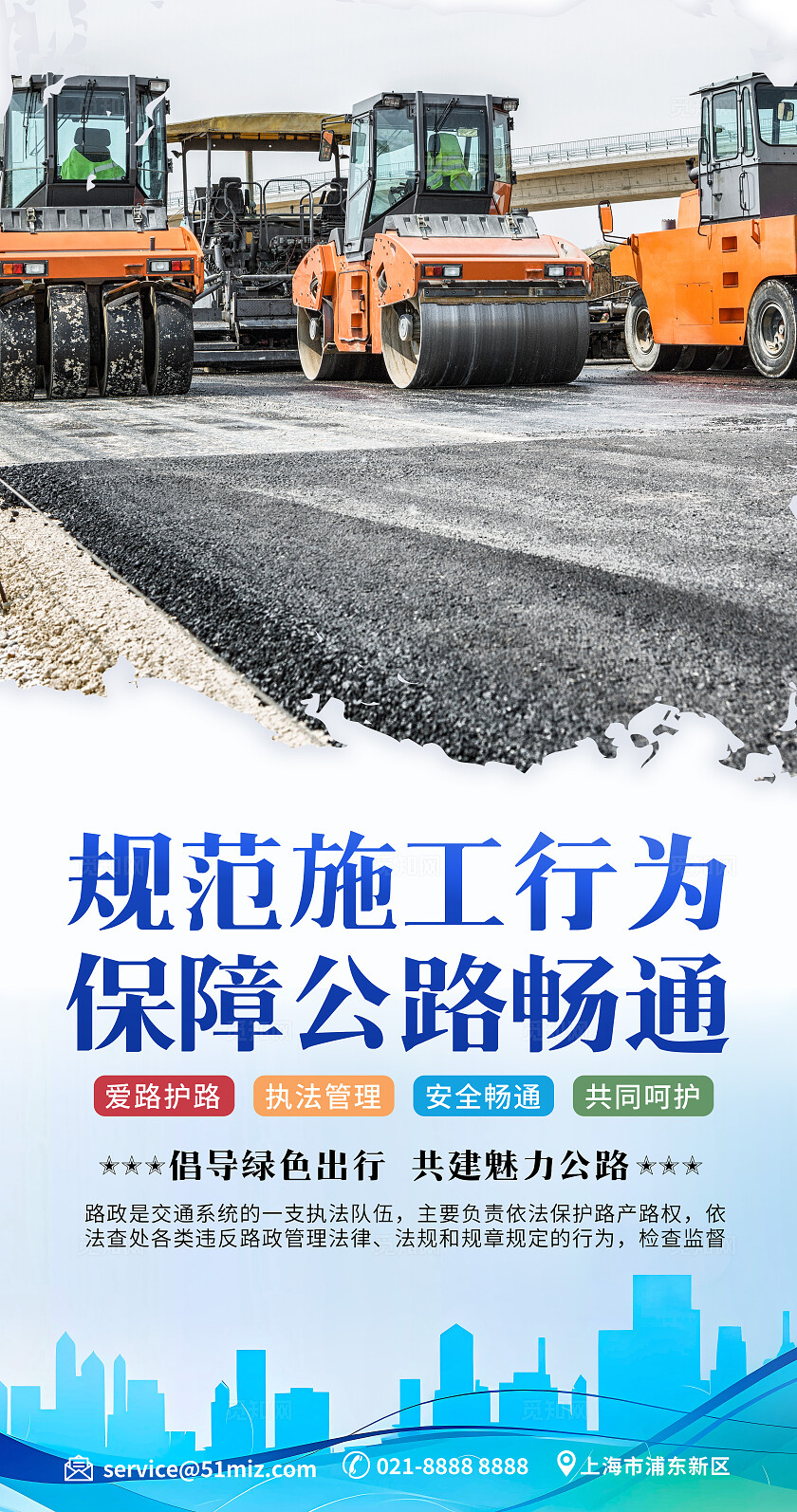 蓝色简约插画插图套图路政公路维护公益海报宣传套图