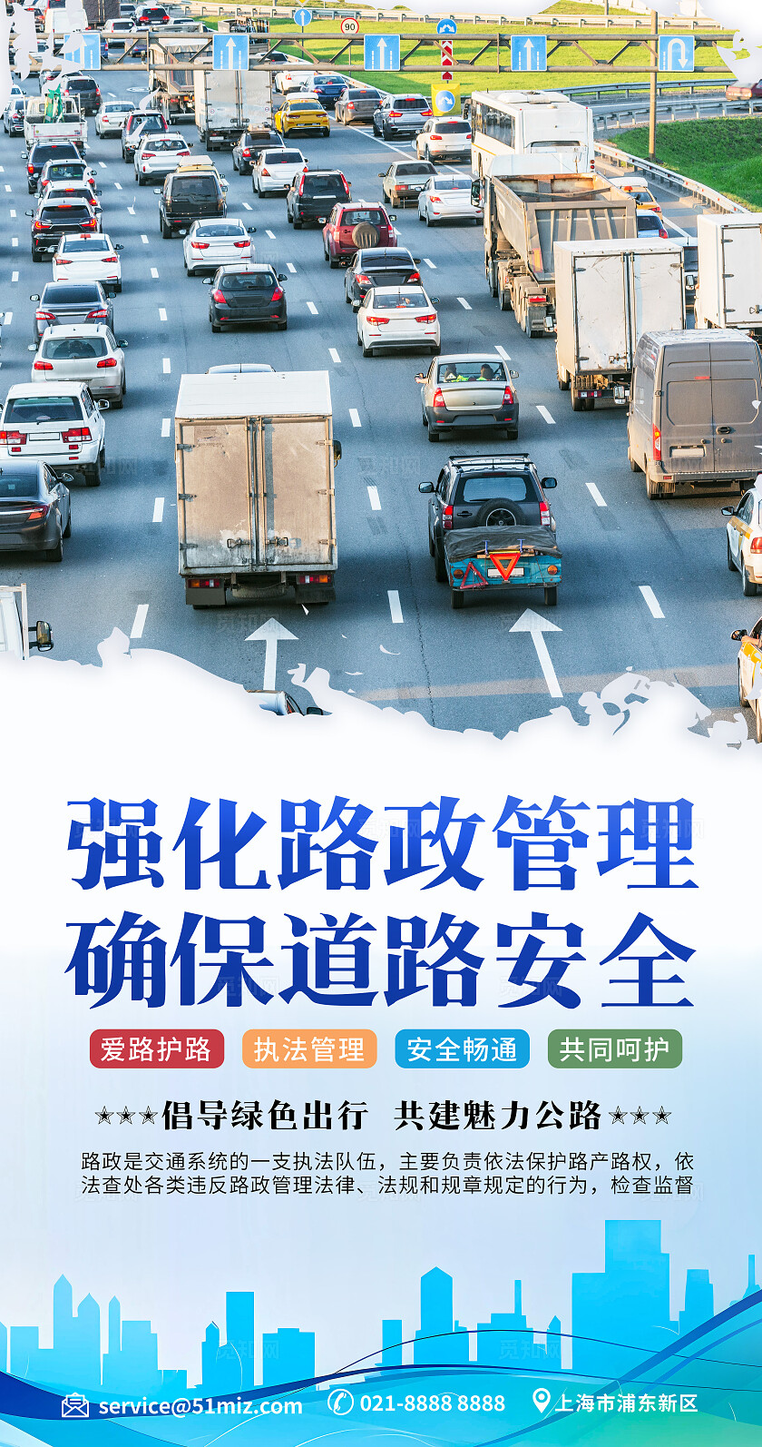 蓝色简约插画插图套图路政公路维护公益海报宣传套图