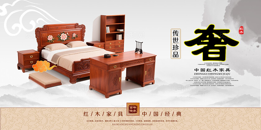 中国风水墨风高端红木家具实木企业宣传海报套图