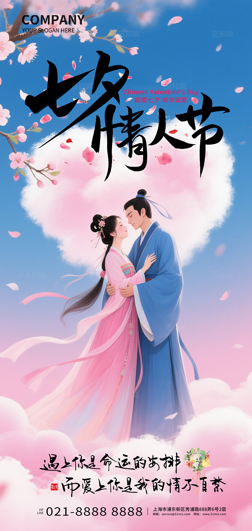 七夕情人甜蜜告白宣传海报