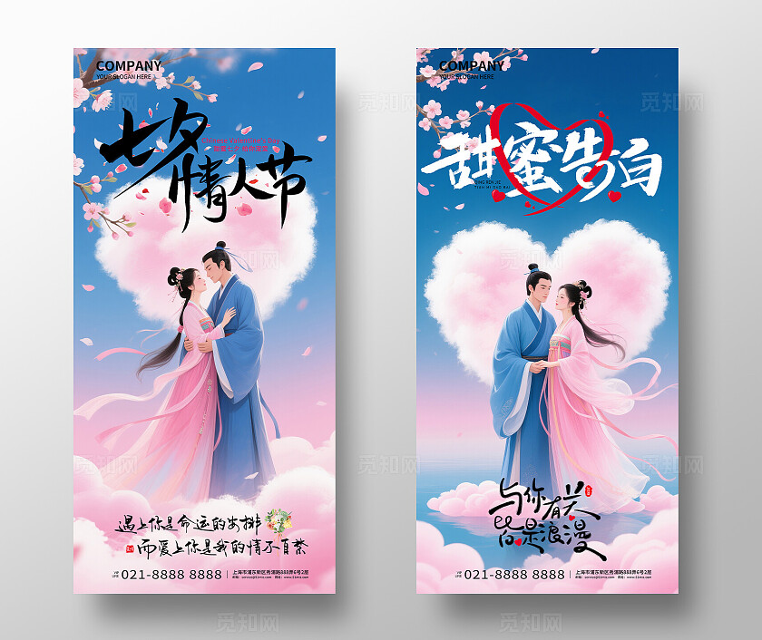 七夕情人甜蜜告白宣传海报