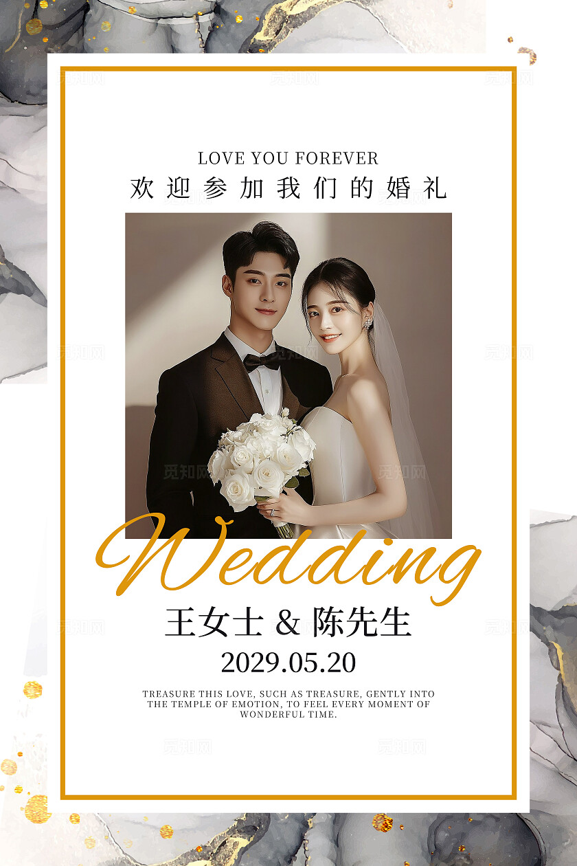 婚礼水牌结婚迎宾牌海报