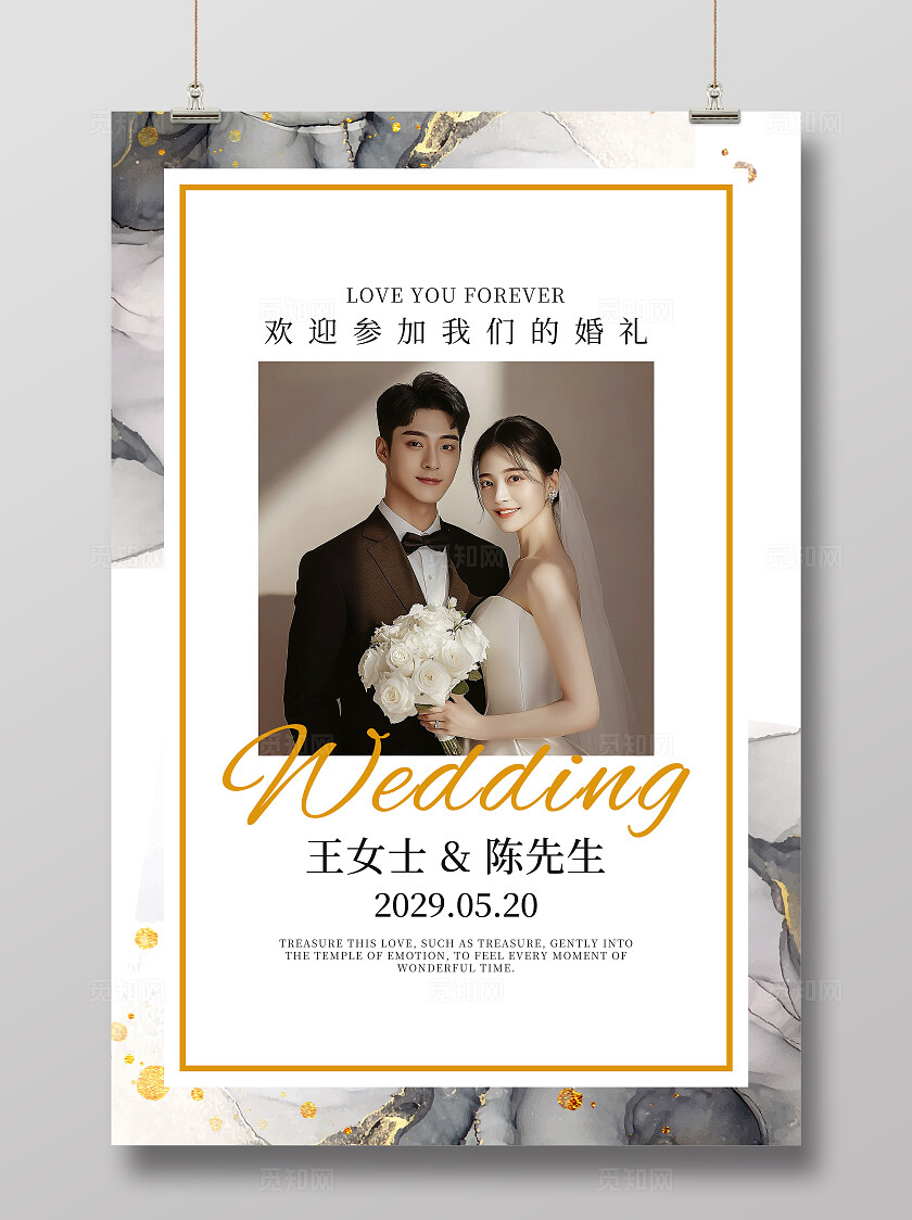 婚礼水牌结婚迎宾牌海报