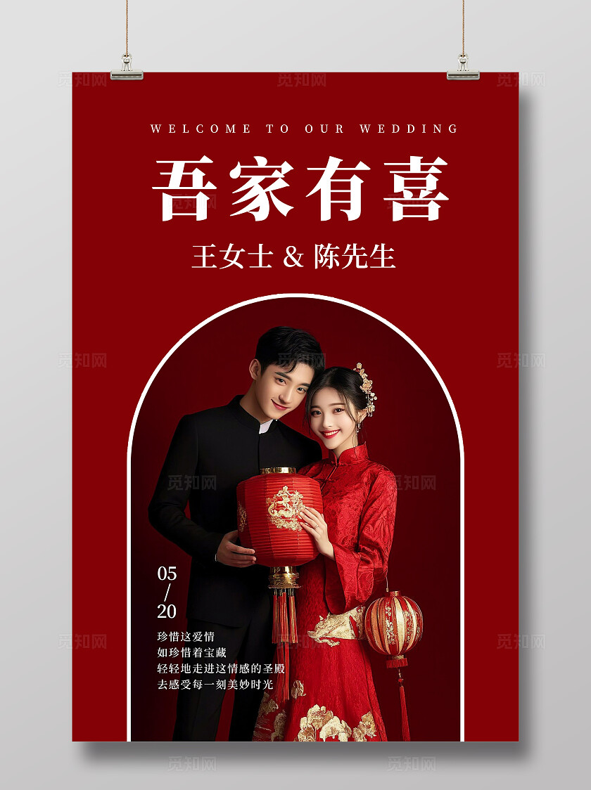 红色大气婚礼海报结婚水牌指示牌订婚婚礼背景