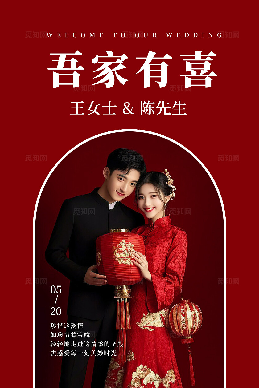 红色大气婚礼海报结婚水牌指示牌订婚婚礼背景