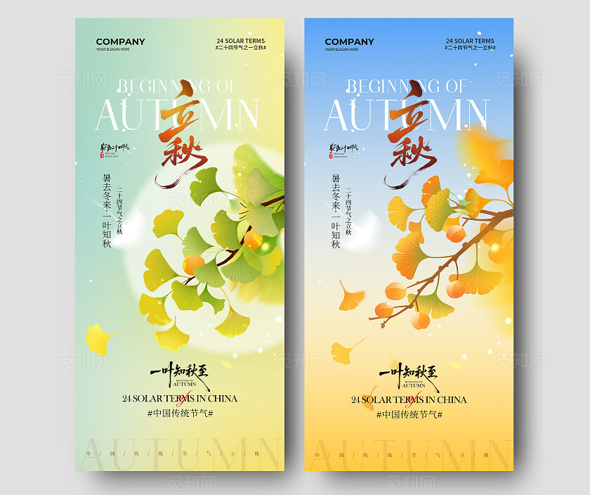简约二十四节气立秋节气手机宣传海报