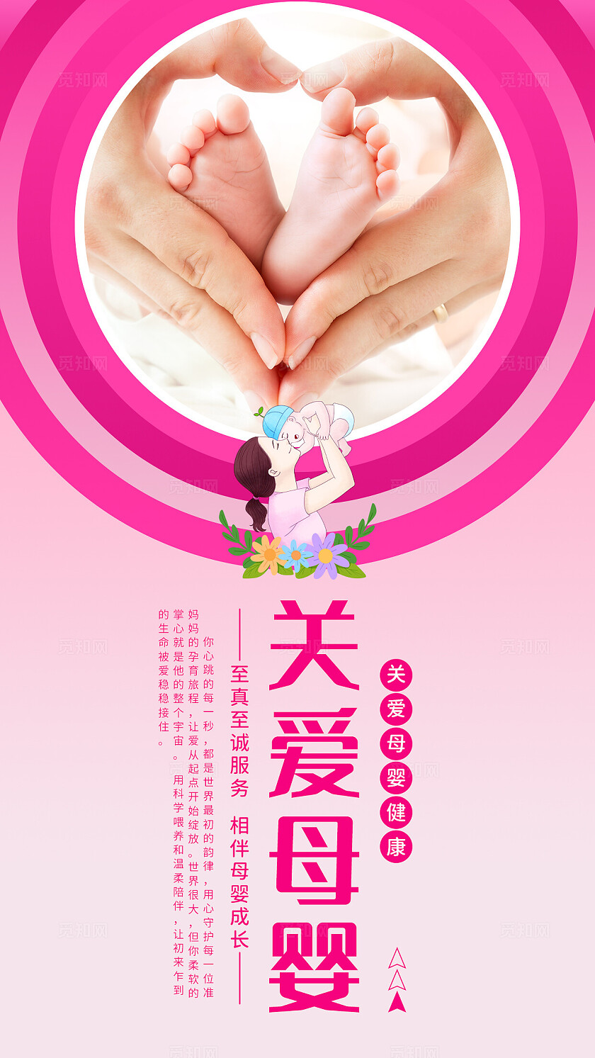 粉色简约关爱母婴母婴用品母婴套图