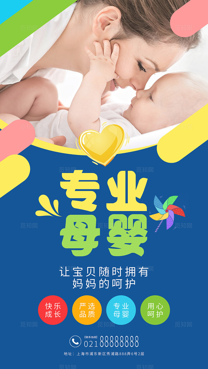 蓝色手绘卡通关爱母婴母婴用品母婴套图