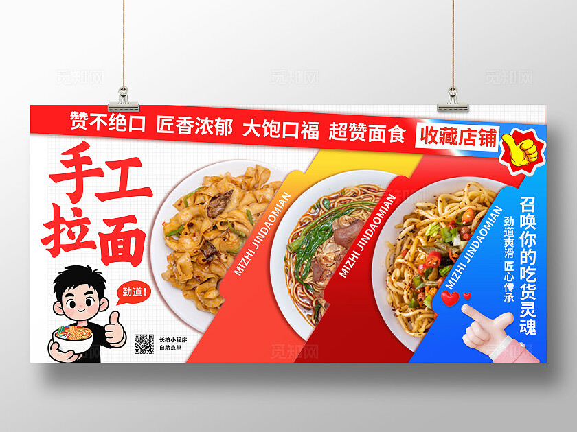 潮流大气美食餐饮拉面促销优惠展板BANNER