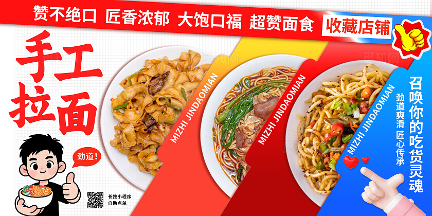 潮流大气美食餐饮拉面促销优惠展板BANNER