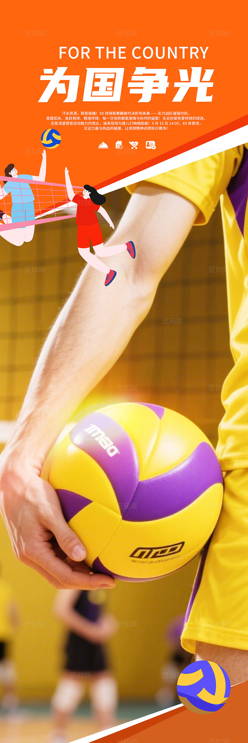 多色系排球运动体育球类竞技比赛海报挂画套图