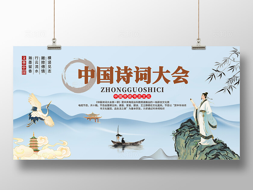 古风中国风诗词大会展板诗词大会比赛展板