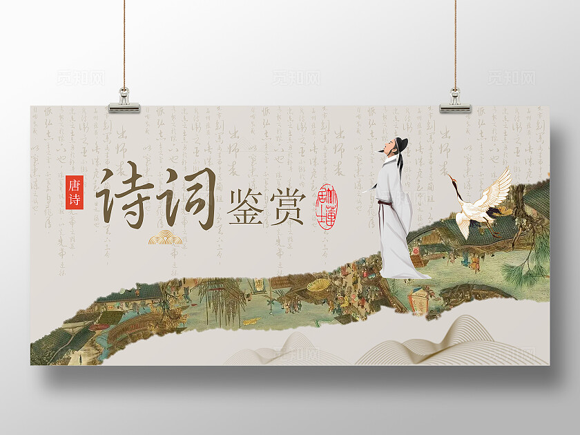 古风中国风诗词鉴赏淡雅展板诗词大会比赛展板