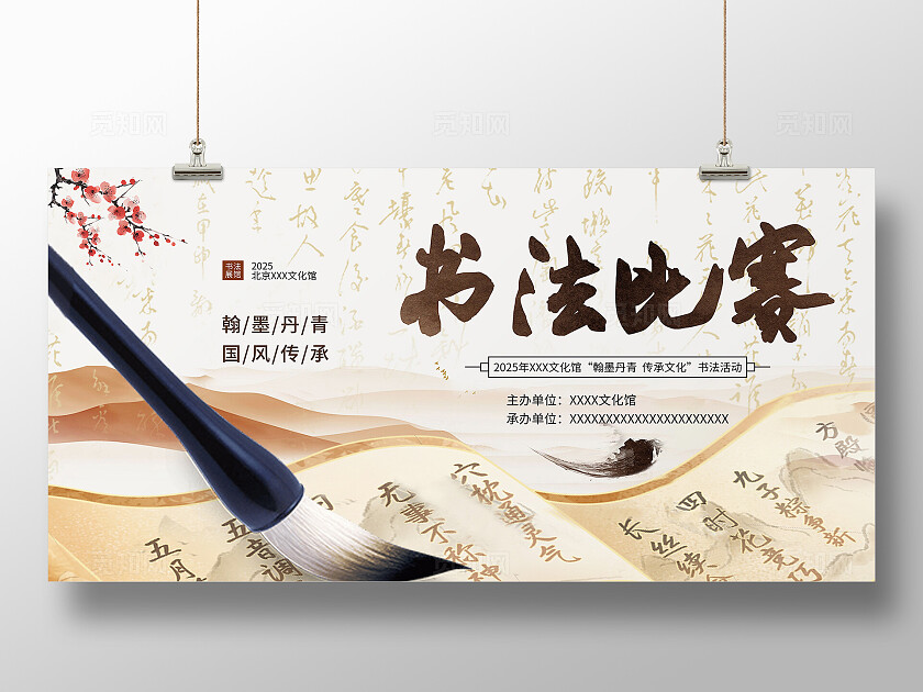 古风中国风书法比赛苏雅展板书法比赛展板