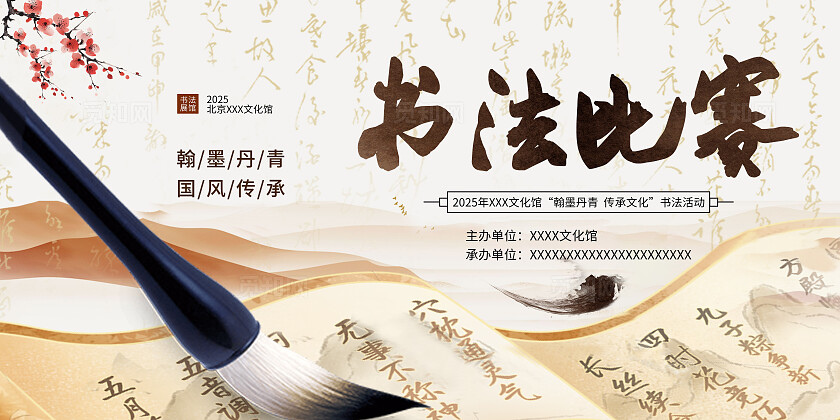 古风中国风书法比赛苏雅展板书法比赛展板