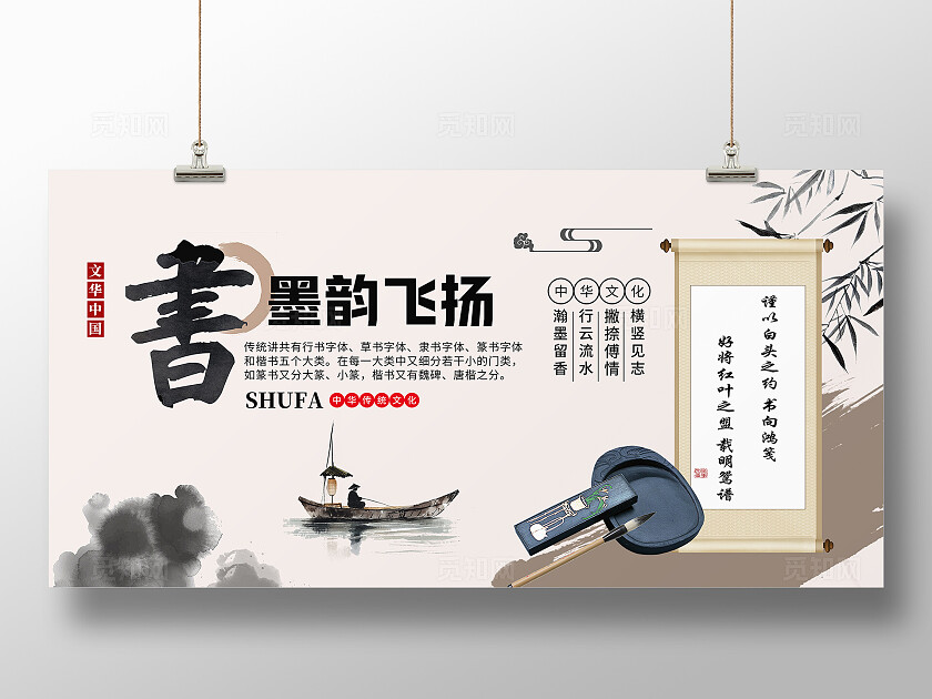 古风中国风书法比赛淡雅展板书法比赛展板