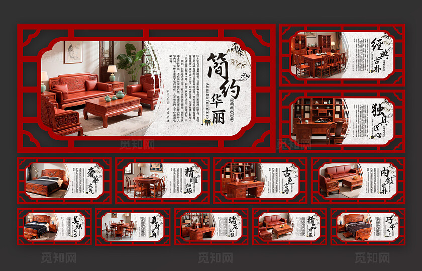 中式高端红色镂空红木家具高贵典雅实木宣传海报套图