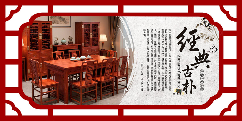 中式高端红色镂空红木家具高贵典雅实木宣传海报套图