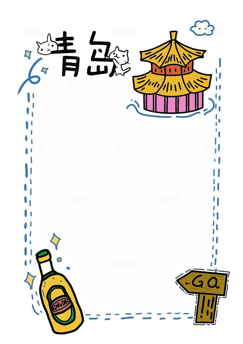 青岛之旅拍照边框拍照框