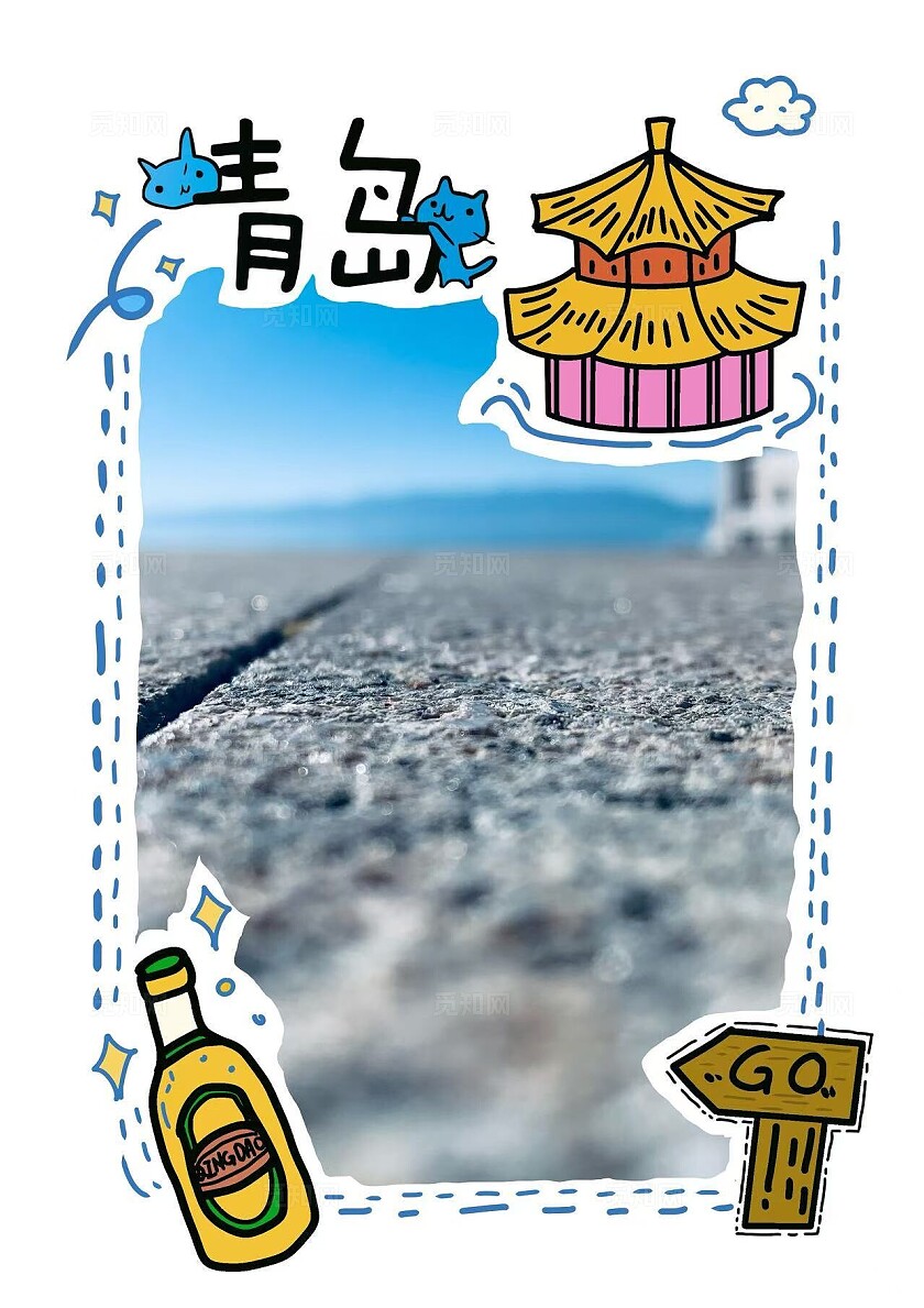 青岛之旅拍照边框拍照框
