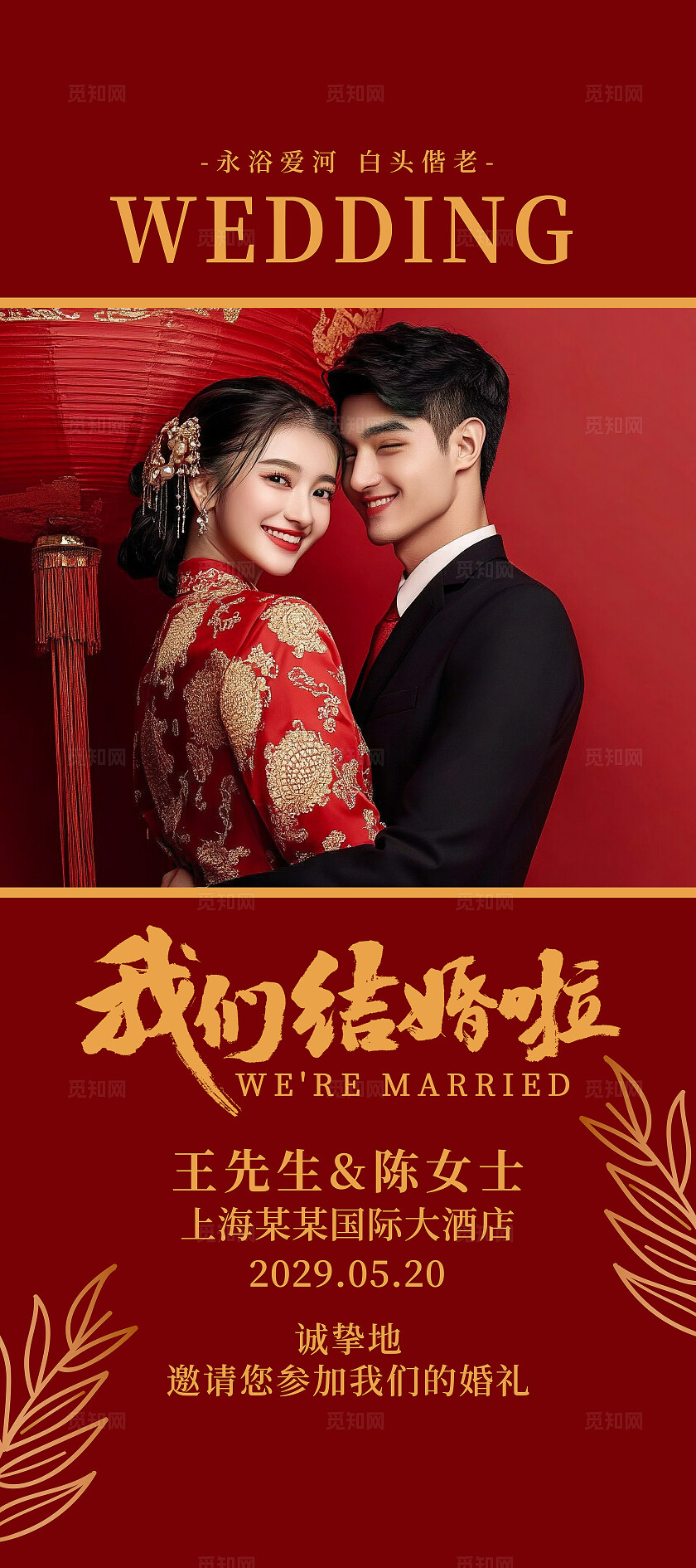 红色喜庆婚庆婚礼照片婚礼展架