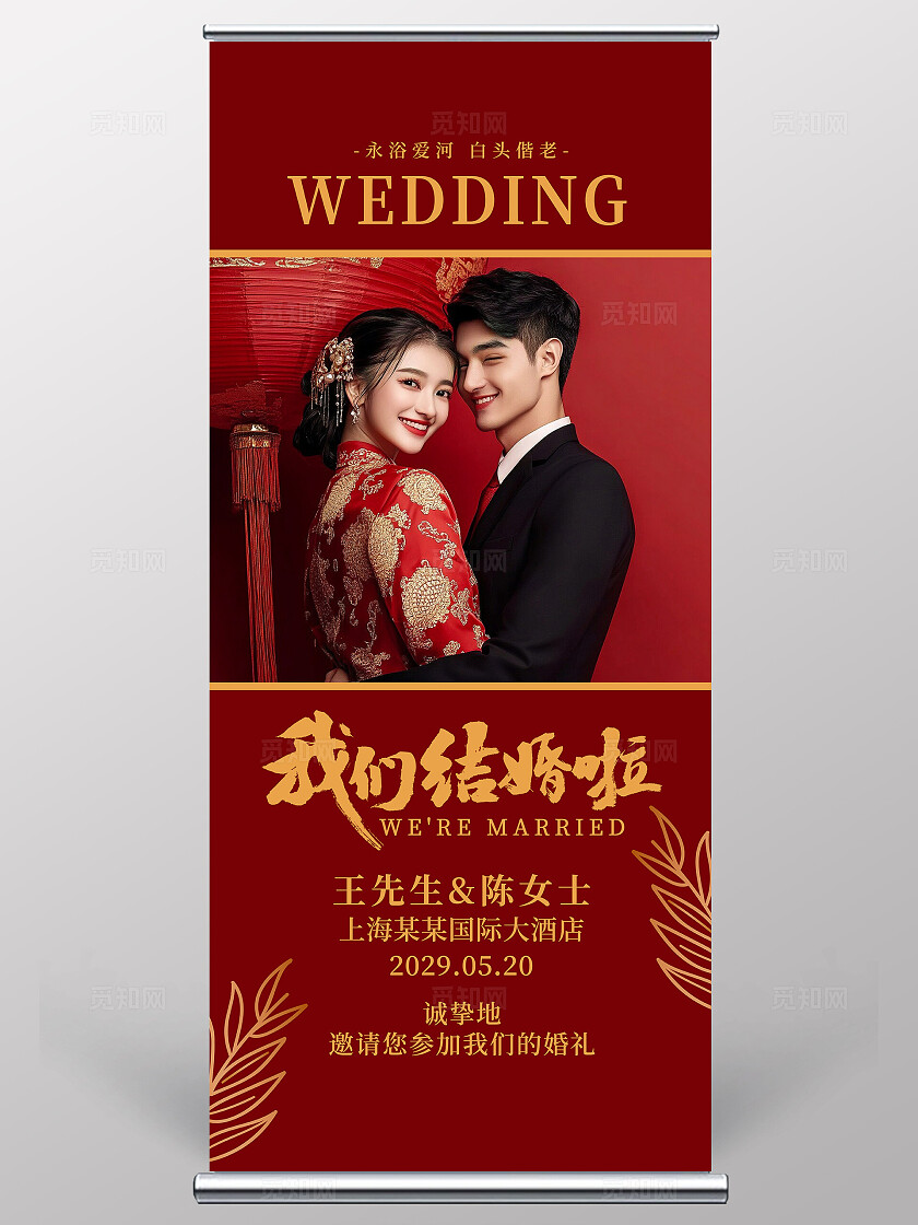 红色喜庆婚庆婚礼照片婚礼展架