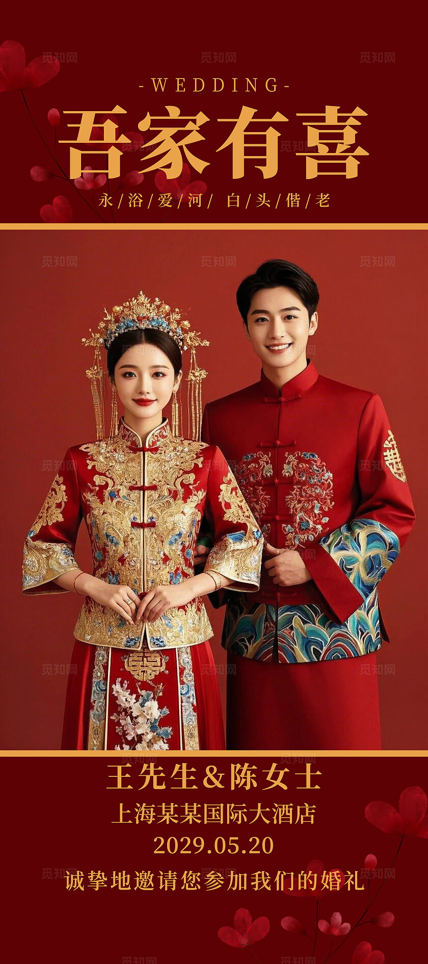 吾家有喜婚礼展架结婚迎宾牌易拉宝