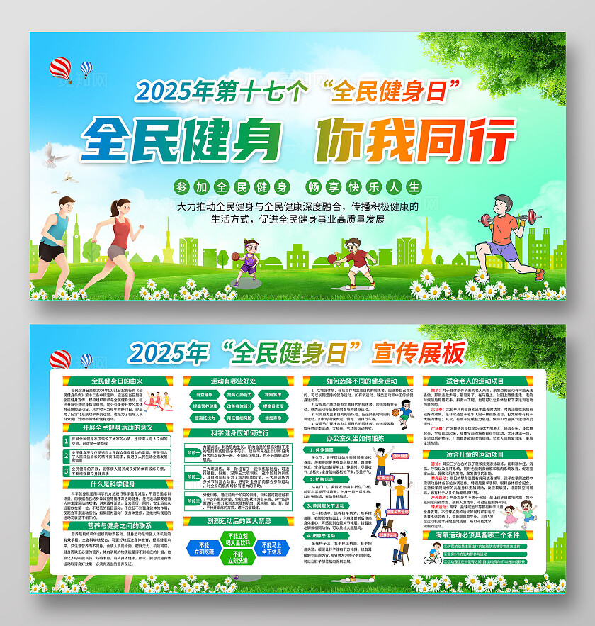 2025全民健身日展板宣传栏 草地背景