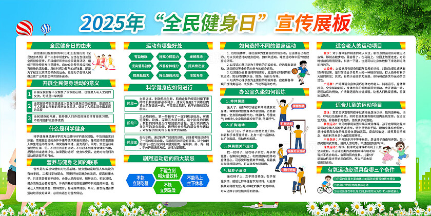 2025全民健身日展板宣传栏 草地背景