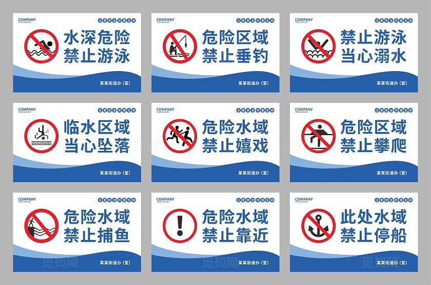 水深危险警示牌
