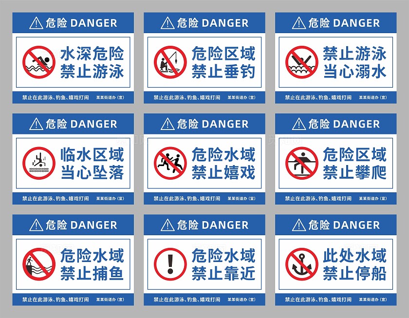 水深危险警示牌