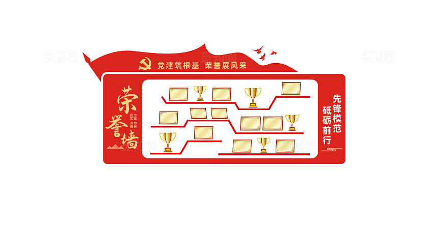 党建荣誉墙党建文化墙廉政建设成就展厅