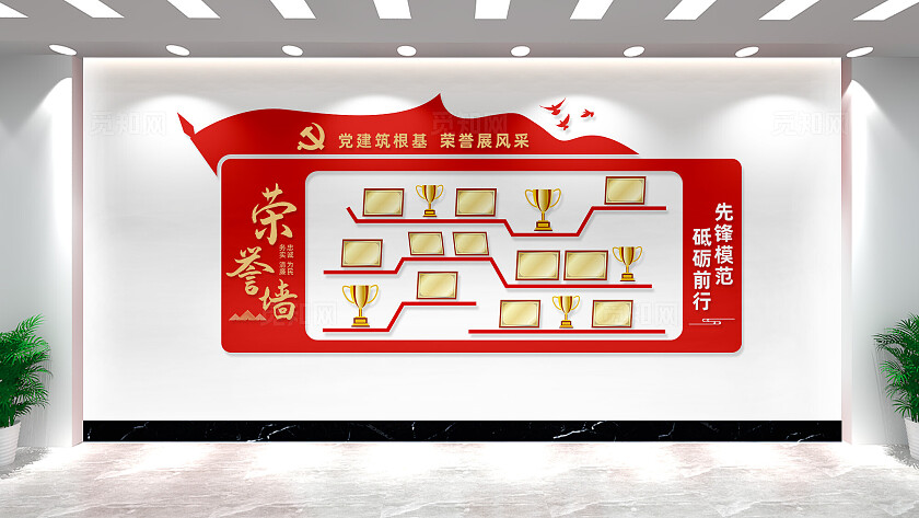 党建荣誉墙党建文化墙廉政建设成就展厅