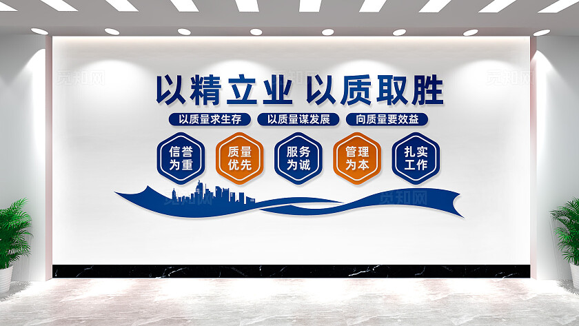 企业质量宣传文化墙宣传标语