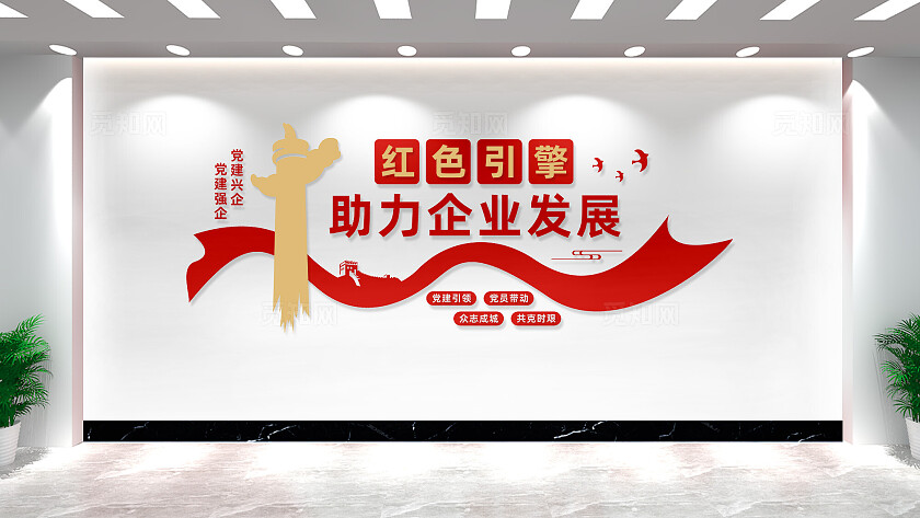 红色引擎助力企业党建文化墙