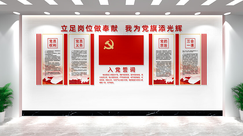 党员活动室党建文化墙背景墙