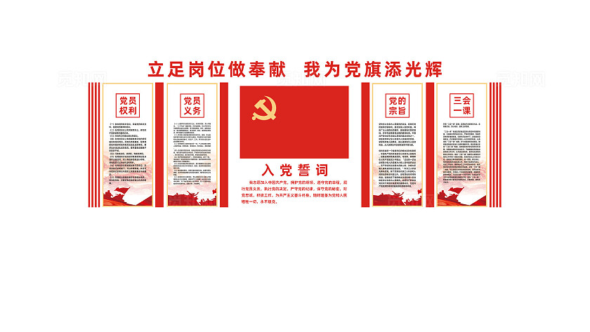 党员活动室党建文化墙背景墙