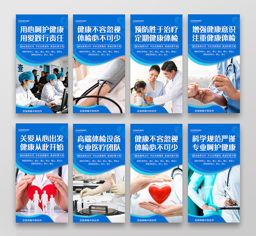 蓝色简约套图体检中心健康体检公益宣传海报套图