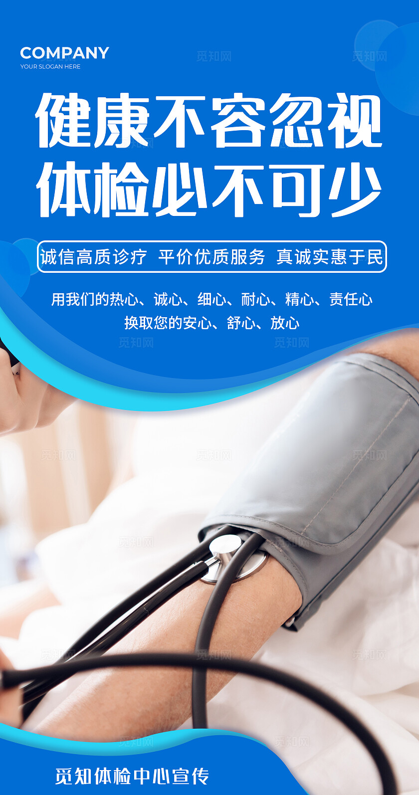 蓝色简约套图体检中心健康体检公益宣传海报套图