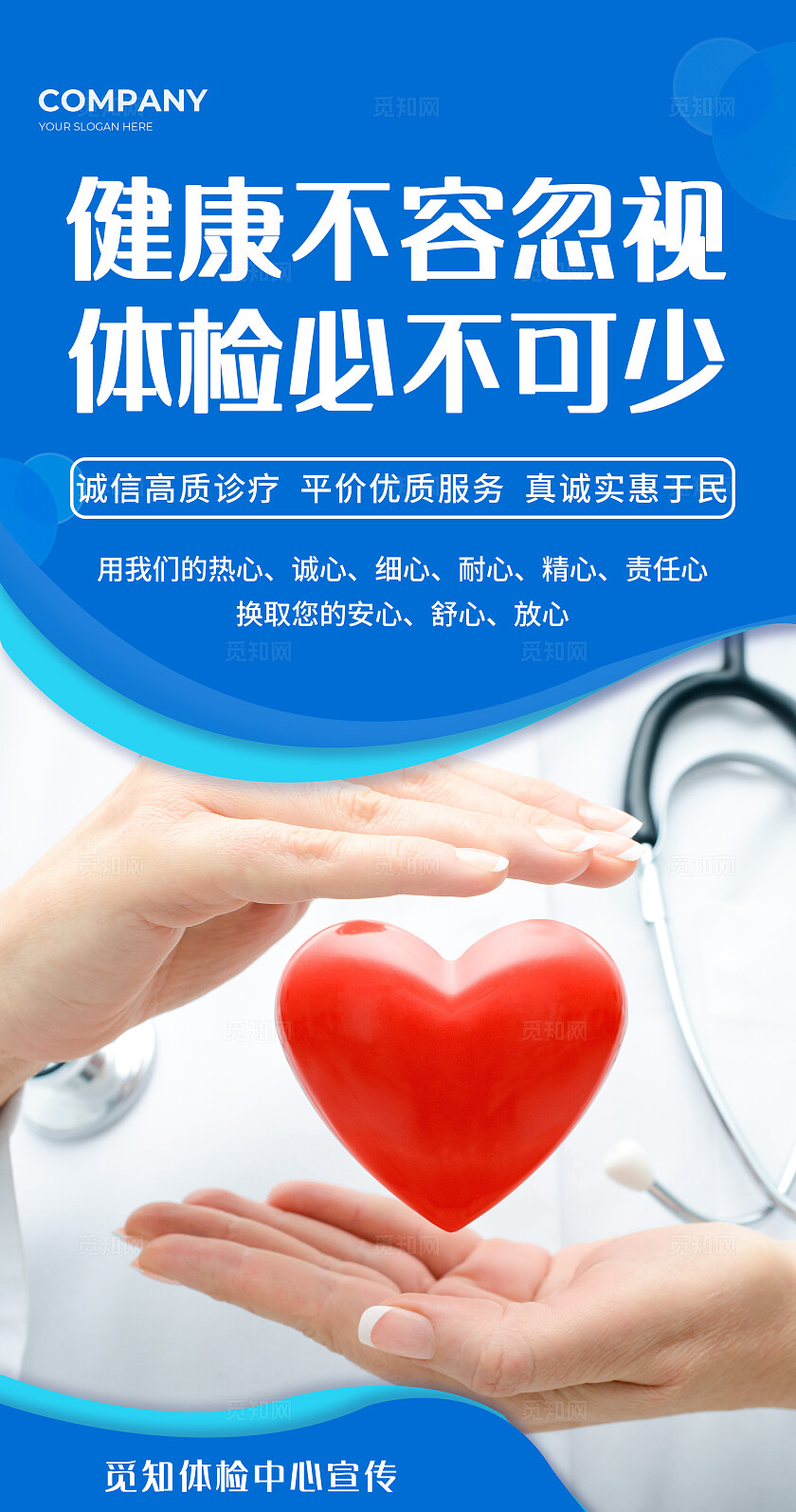 蓝色简约套图体检中心健康体检公益宣传海报套图