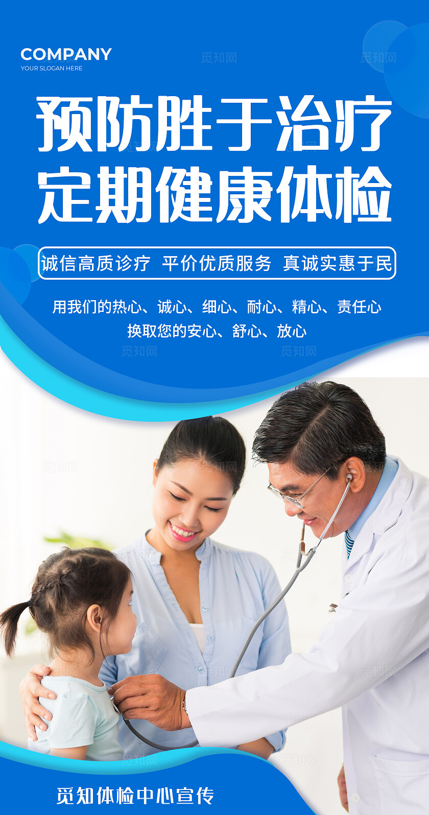 蓝色简约套图体检中心健康体检公益宣传海报套图