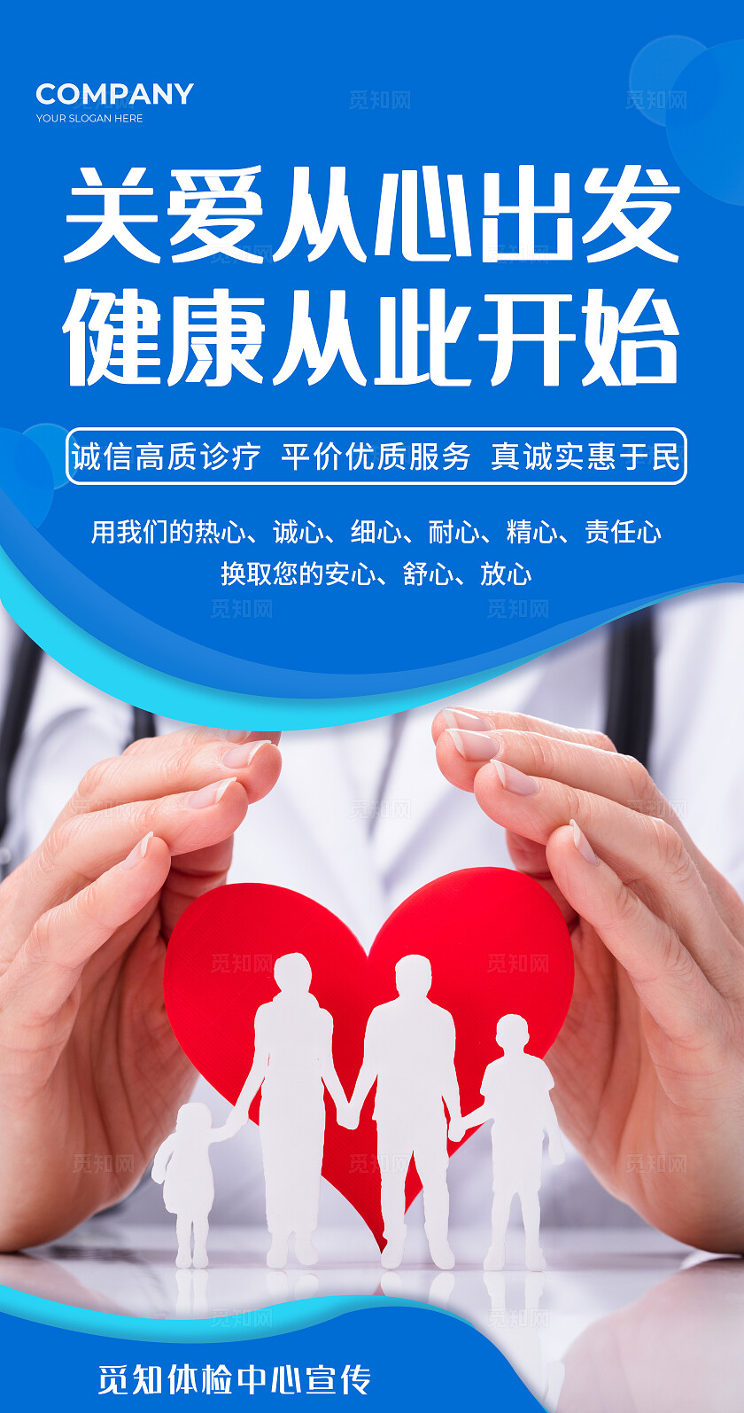 蓝色简约套图体检中心健康体检公益宣传海报套图