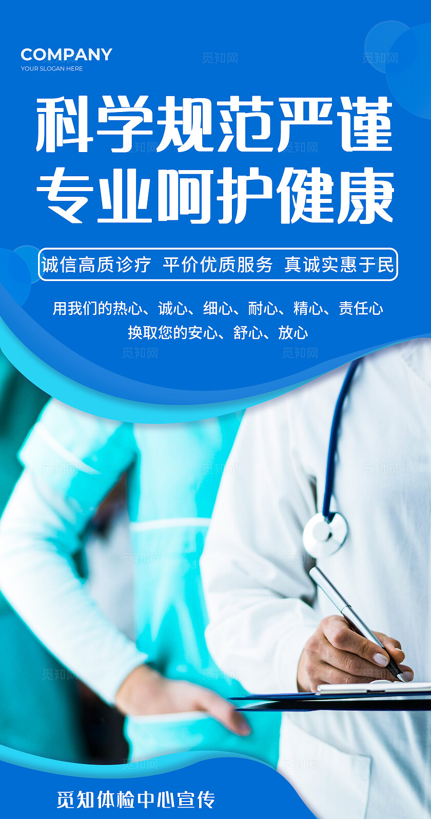 蓝色简约套图体检中心健康体检公益宣传海报套图