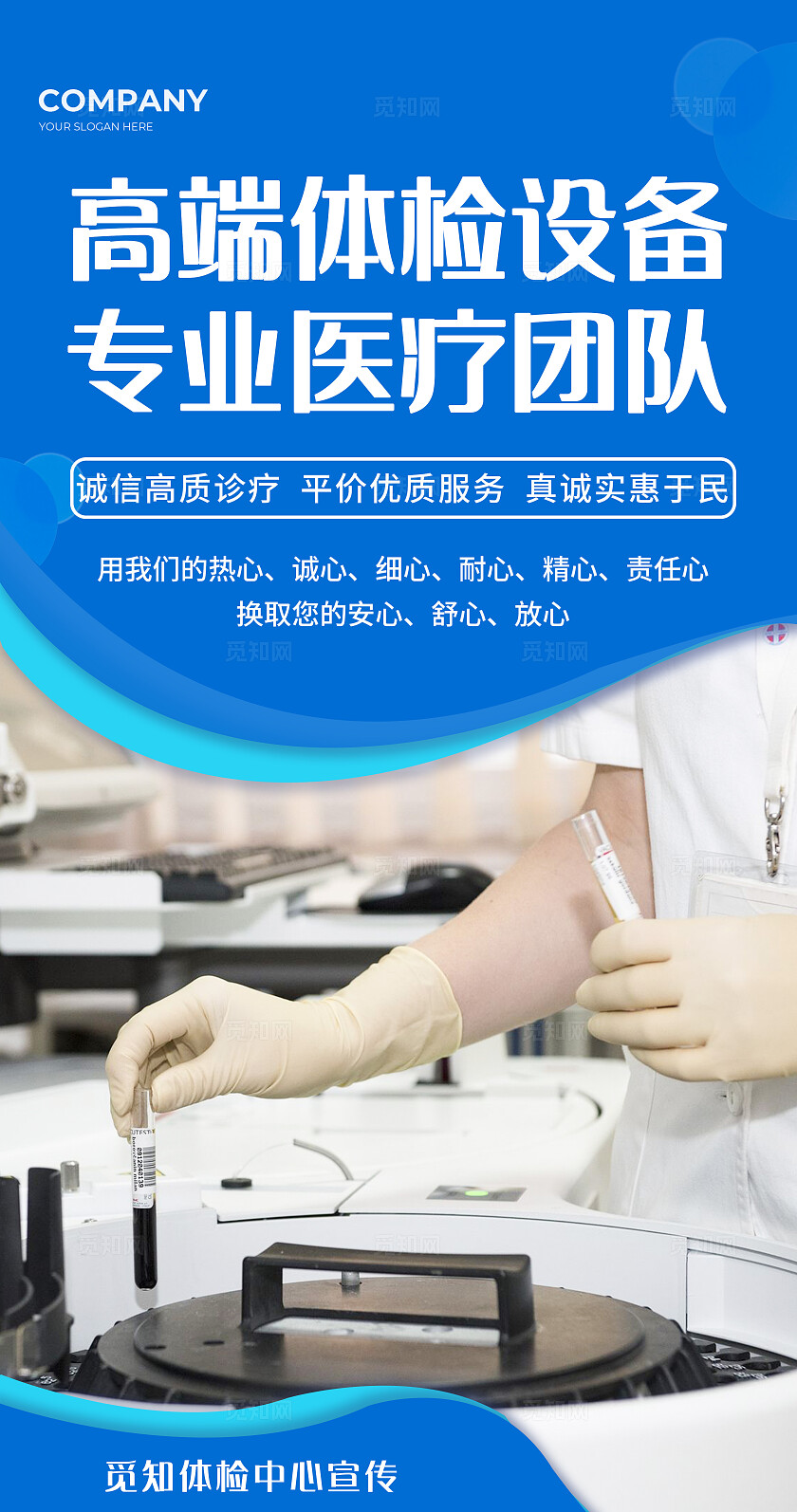 蓝色简约套图体检中心健康体检公益宣传海报套图